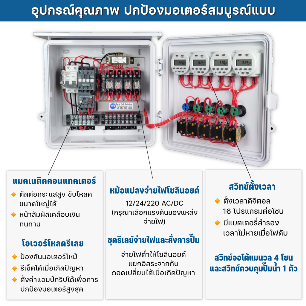 ตู้คอนโทรลตู้ควบคุมโซลินอยด์วาล์ว 4 โซน และปั้มน้ำ 1-5แรง โซลินอยด์ 12 ...