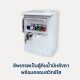 อัพเกรดเป็นตู้กันน้ำมีหลังคา123D,121D