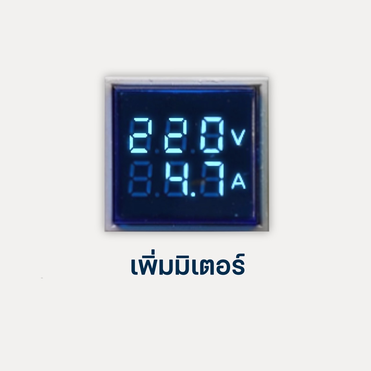 มิเตอร์