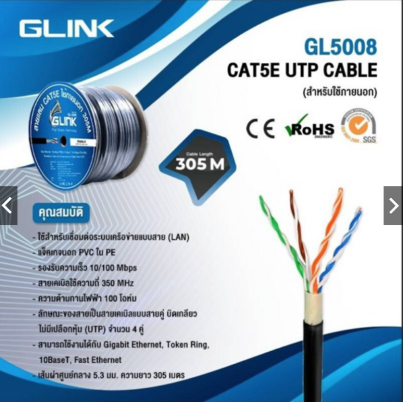 สายUTP GLINK CAT5e GL-5008 Outdoor Double shield ดำ